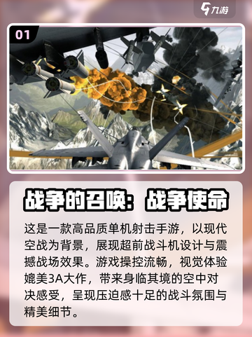 🔥2024必玩！高人气3D战斗机手游排行榜✈截图2