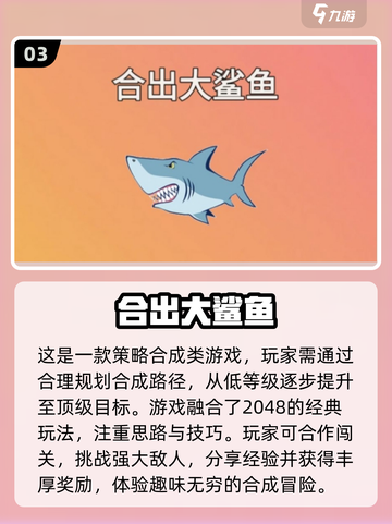 2024超🔥鲨鱼游戏推荐🎉好玩到停不下来！截图4