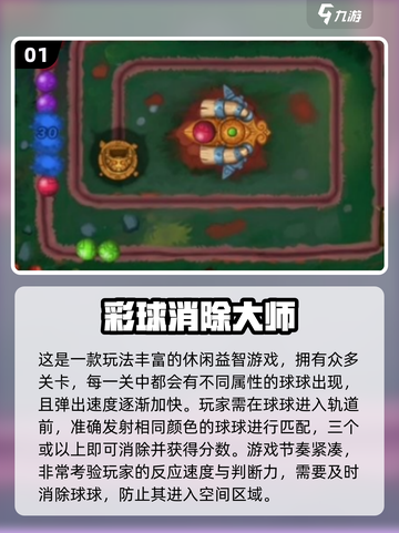 💥2025最火彩色球消除手游大揭秘！🎮✨截图2