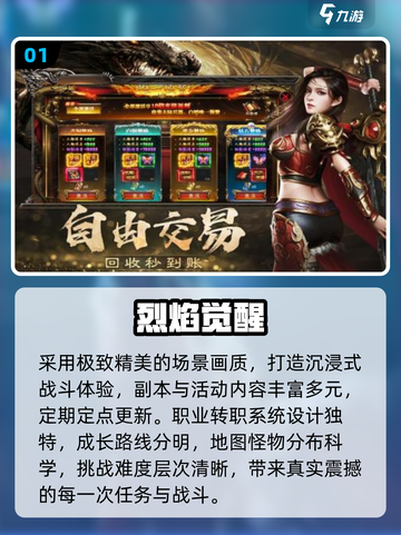 🔥2025传奇手游TOP5💥截图2