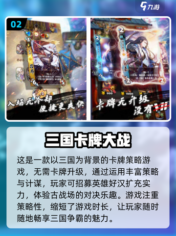 🔥2024最🔥三国卡牌放置手游排行，玩就是了！截图3