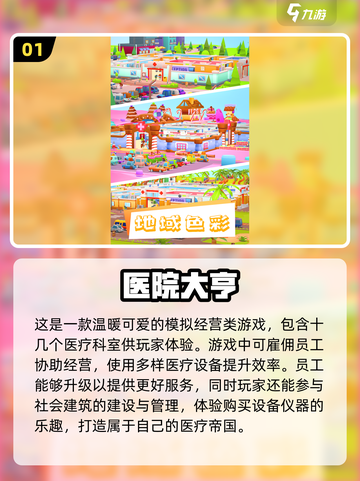 🎮2025超好玩医院模拟游戏推荐📌截图2