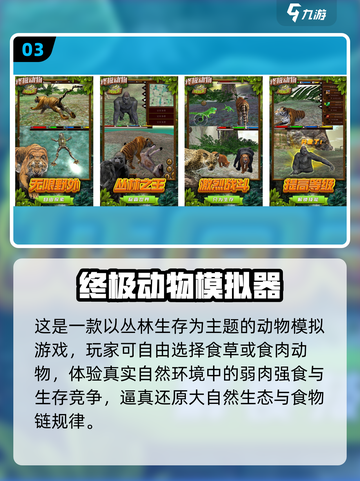 🔥2025最全动物模拟器游戏榜单来袭！🎮截图4