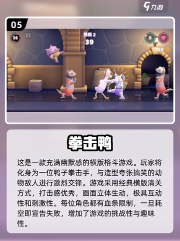 🔥2025最受欢迎鸭子游戏免费下载合集🦆截图6