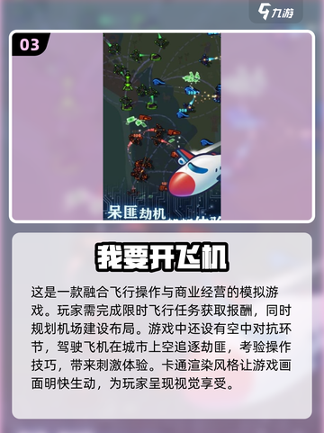 2025最受欢迎✈开飞机游戏推荐，玩过都说好！🔥截图4