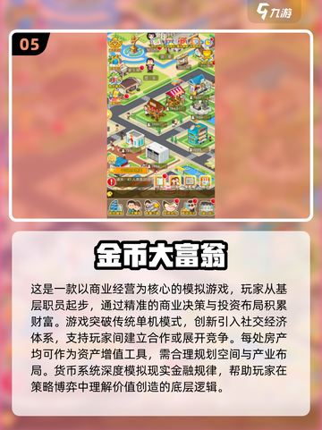 2025🔥小富翁游戏TOP榜🏆宅家娱乐必备🎲截图6