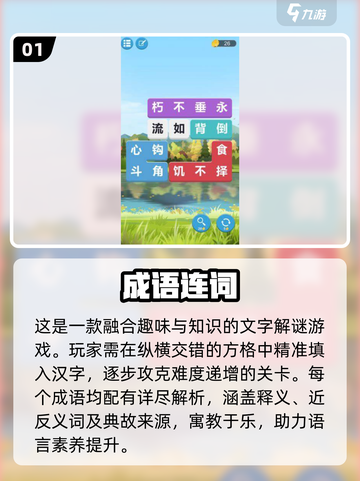 🔥2025必玩成语闯关游戏大揭秘！🎮截图2