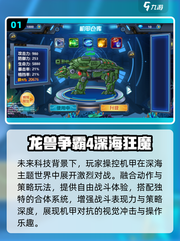 🌊2025最火深海游戏TOP5！超耐玩🔥截图2