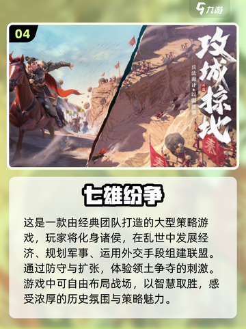 2024必玩🔥战争策略手游排行榜 Tops🎉截图5