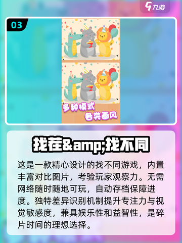 找茬游戏天花板💥《2025》可玩性超高的宝藏游戏来了！截图4
