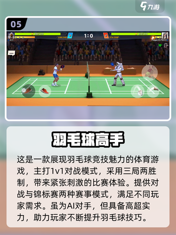 🔥2025最火体育游戏合集来了！🎮截图6