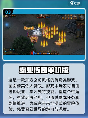 🔥2024传奇手游大全下载🔗高人气单机版🔥截图4
