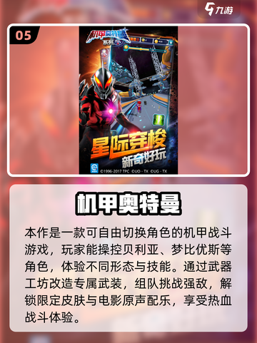 🔥2025最火奥特曼游戏下载榜💥🎮截图6