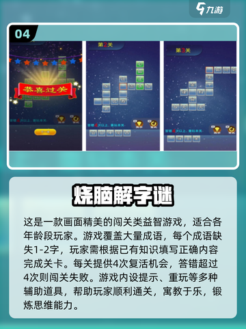 🔥2025最新免费猜字谜手游大揭秘！🎮截图5