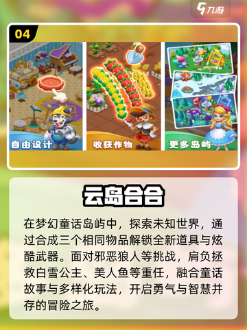 🏝2025最火小岛手游TOP榜🔥截图5