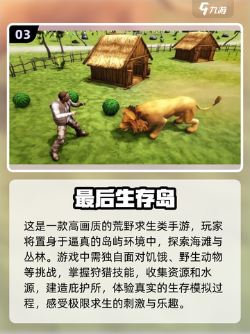 🔥2025最受欢迎的荒岛求生安卓游戏🔥快来下载体验Adventure截图4