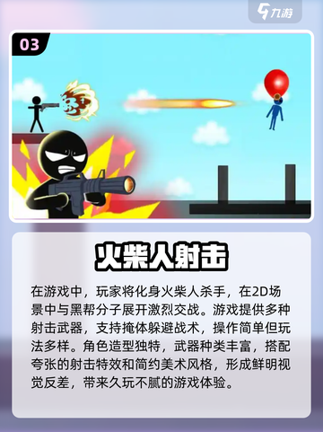 🔥经典射击闯关游戏推荐🎉小人拿枪等你来战！截图4