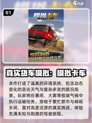 2025必玩模拟卡车游戏🔥高画质推荐💥🎮截图2