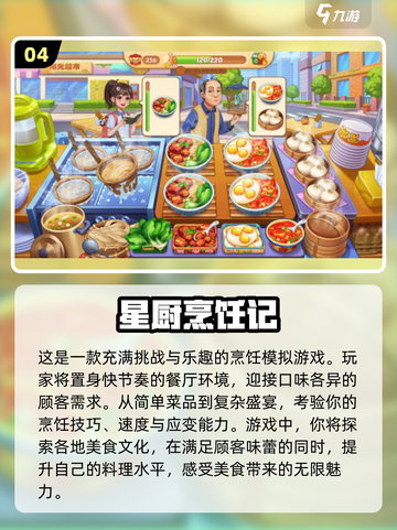 🔥2025必玩厨房手游下载秘籍🎉截图5