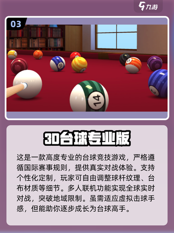 2025🔥类似台球游戏大师的手游汇总来啦！🎱💥截图4