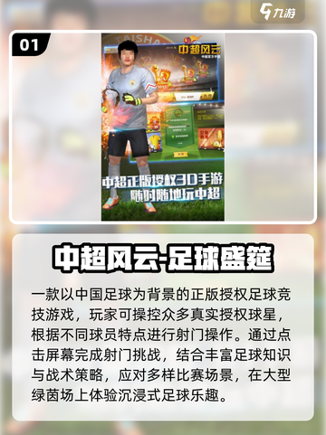 🔥2025最火足球手游TOP榜⚽截图2