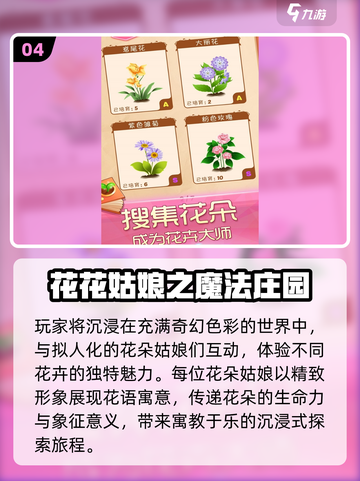 2025必玩花草游戏🌿盘点！有趣推荐🔥截图5