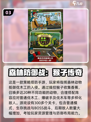 🔥2025最新猴子塔防手游推荐！🎮🐒截图4