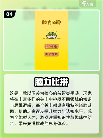 2025必玩🔥锻炼大脑游戏合集📖截图5