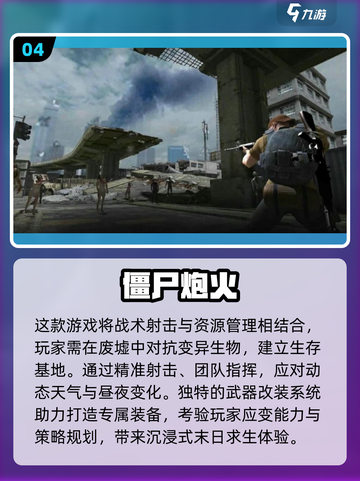 🔥2025必玩僵尸求生游戏大揭秘！좀비💥截图5