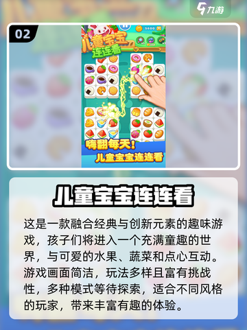 宝宝游戏合集下载💡2024热门推荐🔥截图3