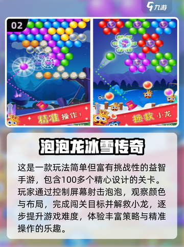 🎮2025超火免费泡泡龙手游大集合！🔥截图3