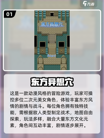 🔥2025热门东方手游推荐✨截图2