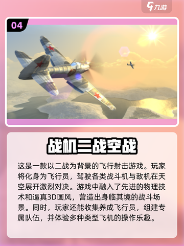 🔥2024必玩！超酷3D战机手游下载秘籍✈截图5