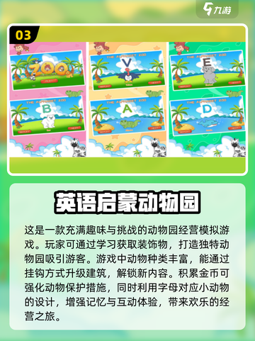 2024必玩🎉英语手游推荐，学习娱乐两不误！截图4