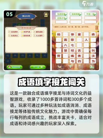 🔥2024必玩！成语接龙游戏合集下载大全🎉截图6