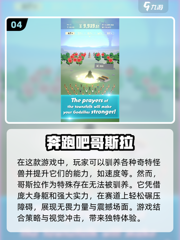🔥2024必玩！哥斯拉手游大全来了🦖截图5