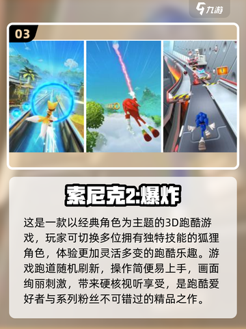 🔥2025年必玩的索尼克游戏合集💥截图4