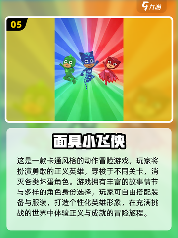 🔥2025必玩！超级飞侠手游TOP推荐🎮截图6