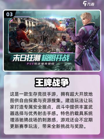 🔥2024必玩吃鸡游戏合集，超耐玩💥截图4