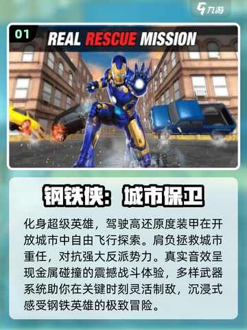 🔥2025必玩钢铁侠游戏推荐🎮截图2