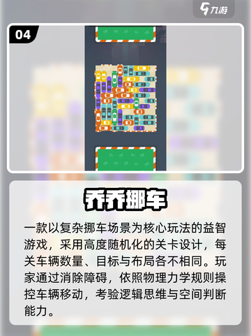 2025超火挪车游戏大揭秘！🚗🔥截图5