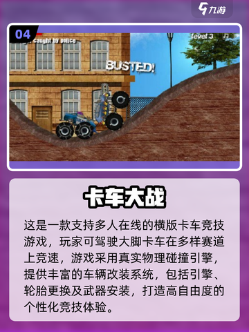 🔥2025免费卡车游戏TOP5奔驰宝马狂飙！🎮截图5