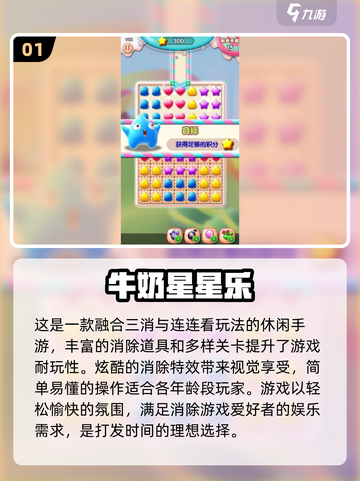 ⭐2024最受欢迎星星游戏排行🔥下载合集在这里！截图2