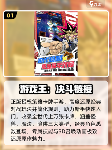 🔥2025最火游戏王手游TOP榜💥截图2