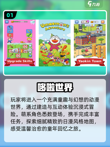 🔥2025最火日本小游戏TOP5💥截图2