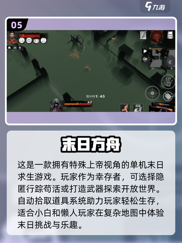 🔥2025必玩！十大免费末日生存手游排行榜 Zombies ALERT！截图6