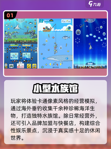 🐠2025最火水族馆手游TOP5！截图2