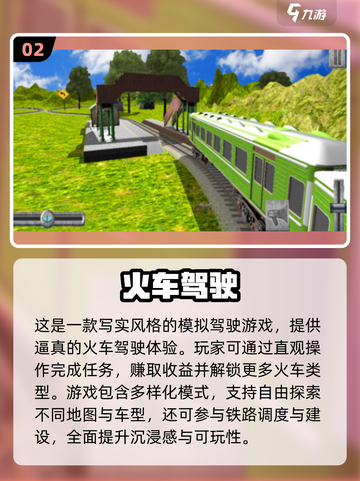 🚂🔥2025最火火车迷手游大集合！截图3