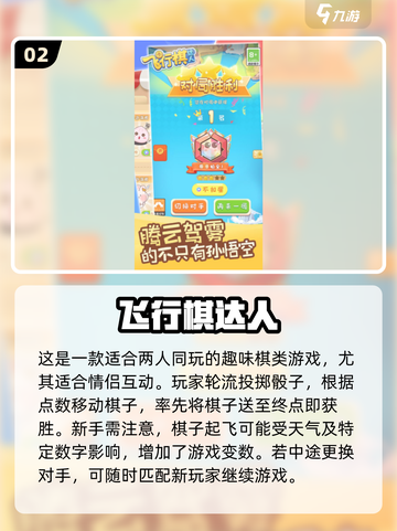 🔥情侣飞行棋游戏合集2025✨截图3