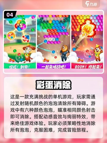 🔥2024十大热门消除手游合集💥经典老游戏也能玩出新花样！截图5